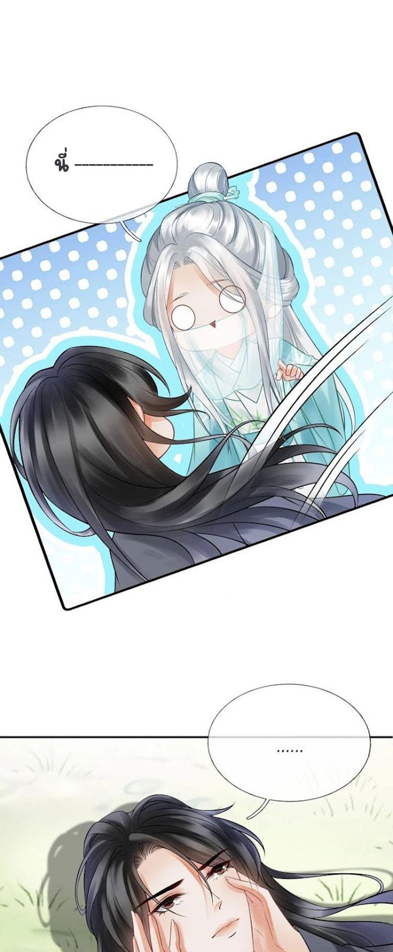 ให้ตายข้าก็จะไม่เป็นอาจารย์ ตอนที่ 11 หน้า 11