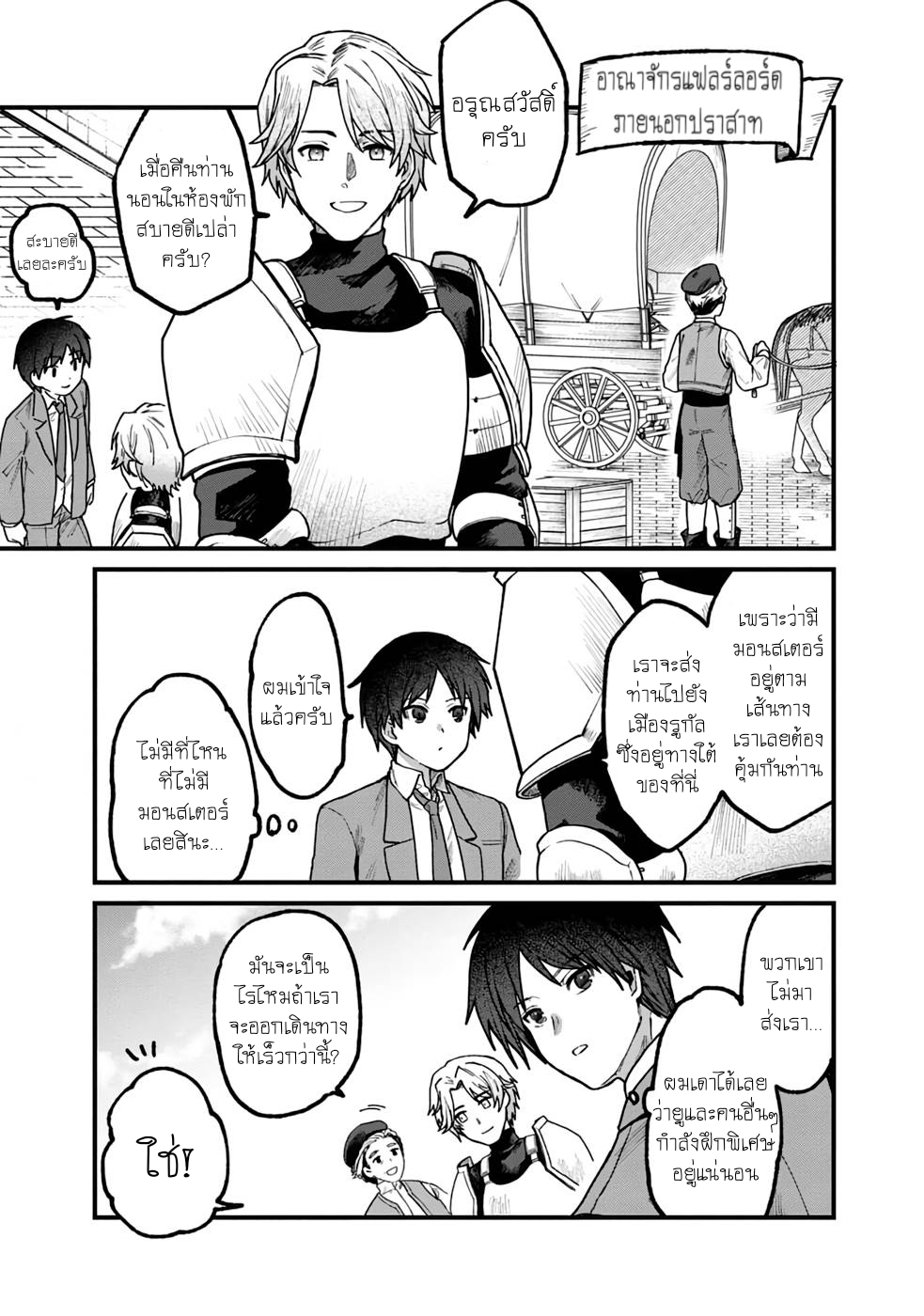 ค่าสเตตัสทั้งหมดคือ อินฟินิตี้ ตอนที่ 1 หน้า 25
