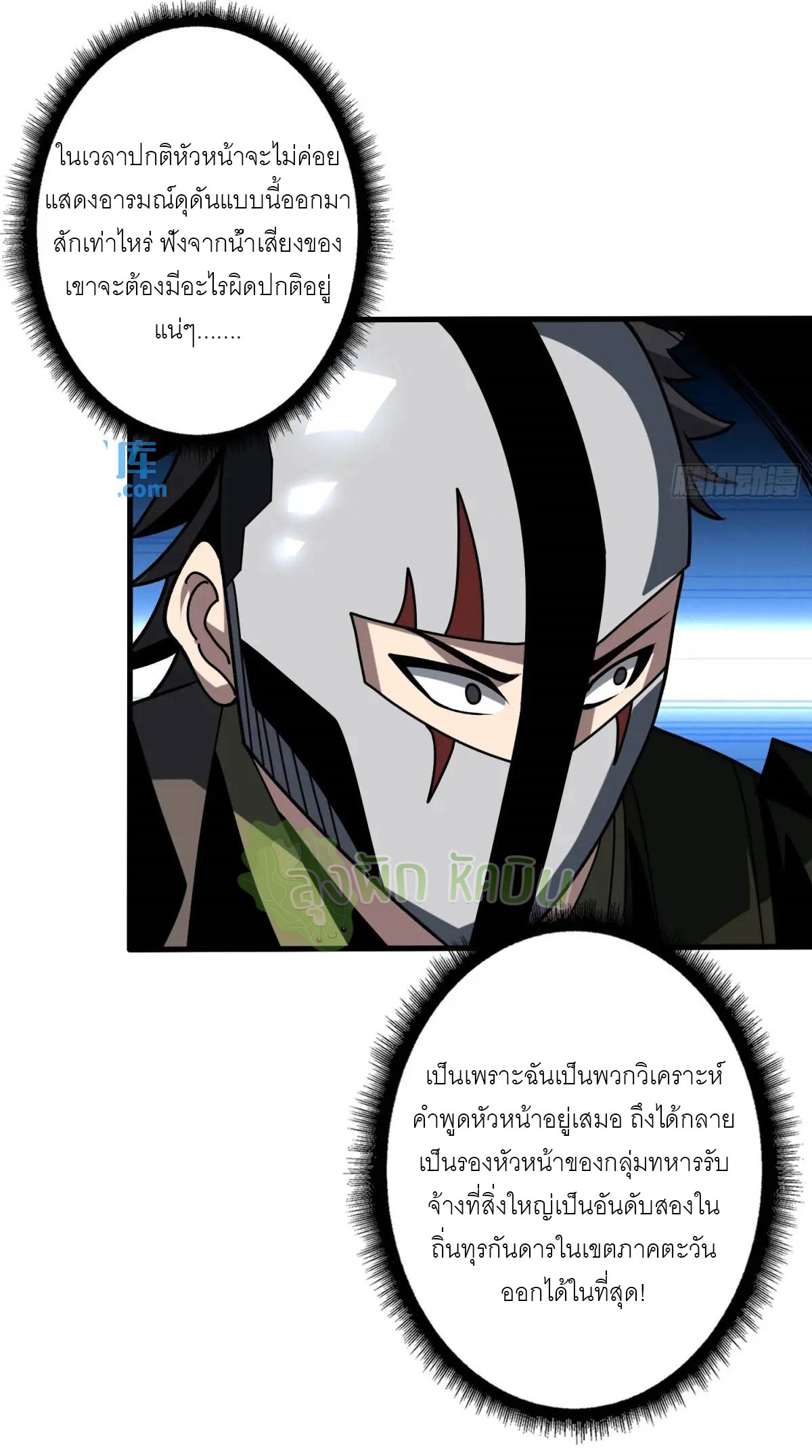 (ชนจีน) IT STARTS WITH A KINGPIN ACCOUNT - จุติจอมราชัน ตอนที่ 459 หน้า 5