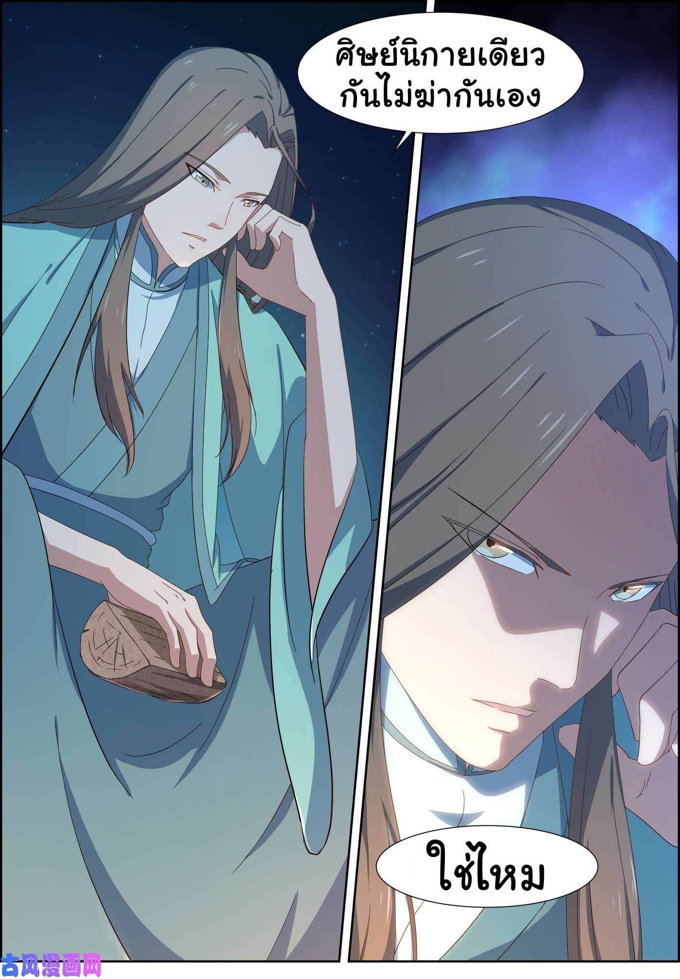 การแก้แค้นของชายผู้โดดเดี่ยว ตอนที่ 87 หน้า 11