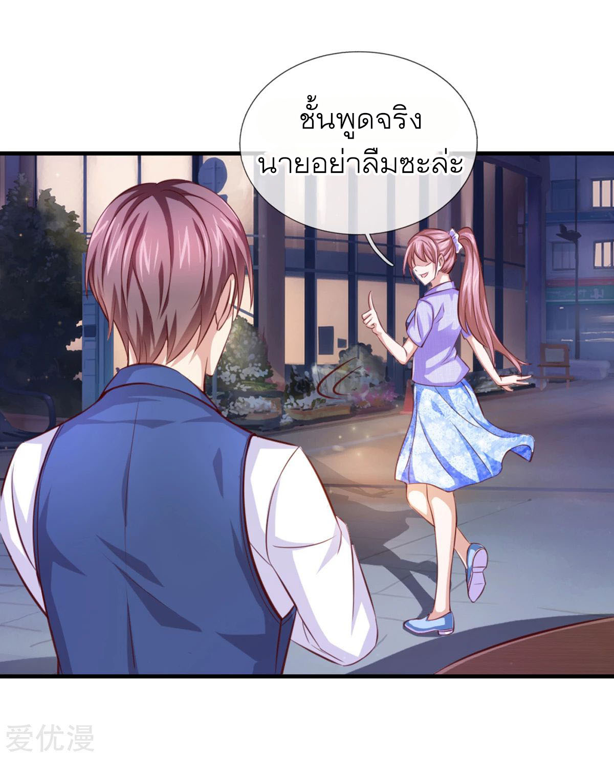 สุดยอดปรมาจารย์มีด ตอนที่ 131 หน้า 3