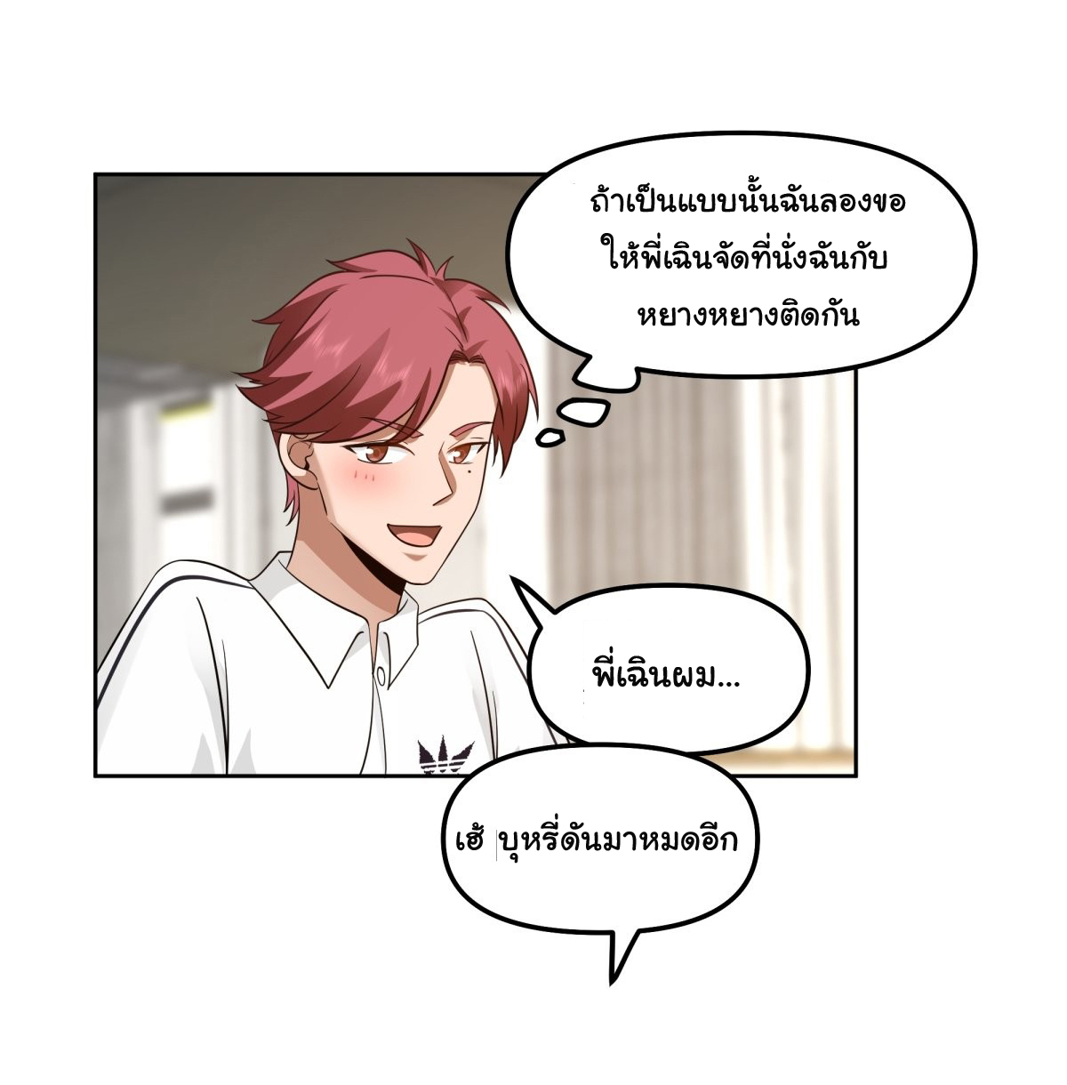 ผมไม่ได้อยากกลับมาเกิดใหม่เลยจริงๆ ตอนที่ 24 หน้า 16