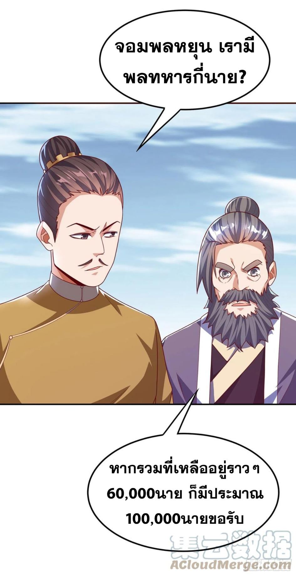 Wu ni ตอนที่ 184 หน้า 9