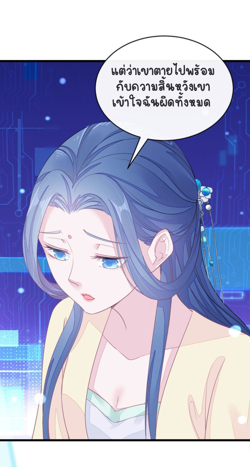 ระบบเปลี่ยนชะตายัยตัวร้าย ตอนที่ 15 หน้า 24