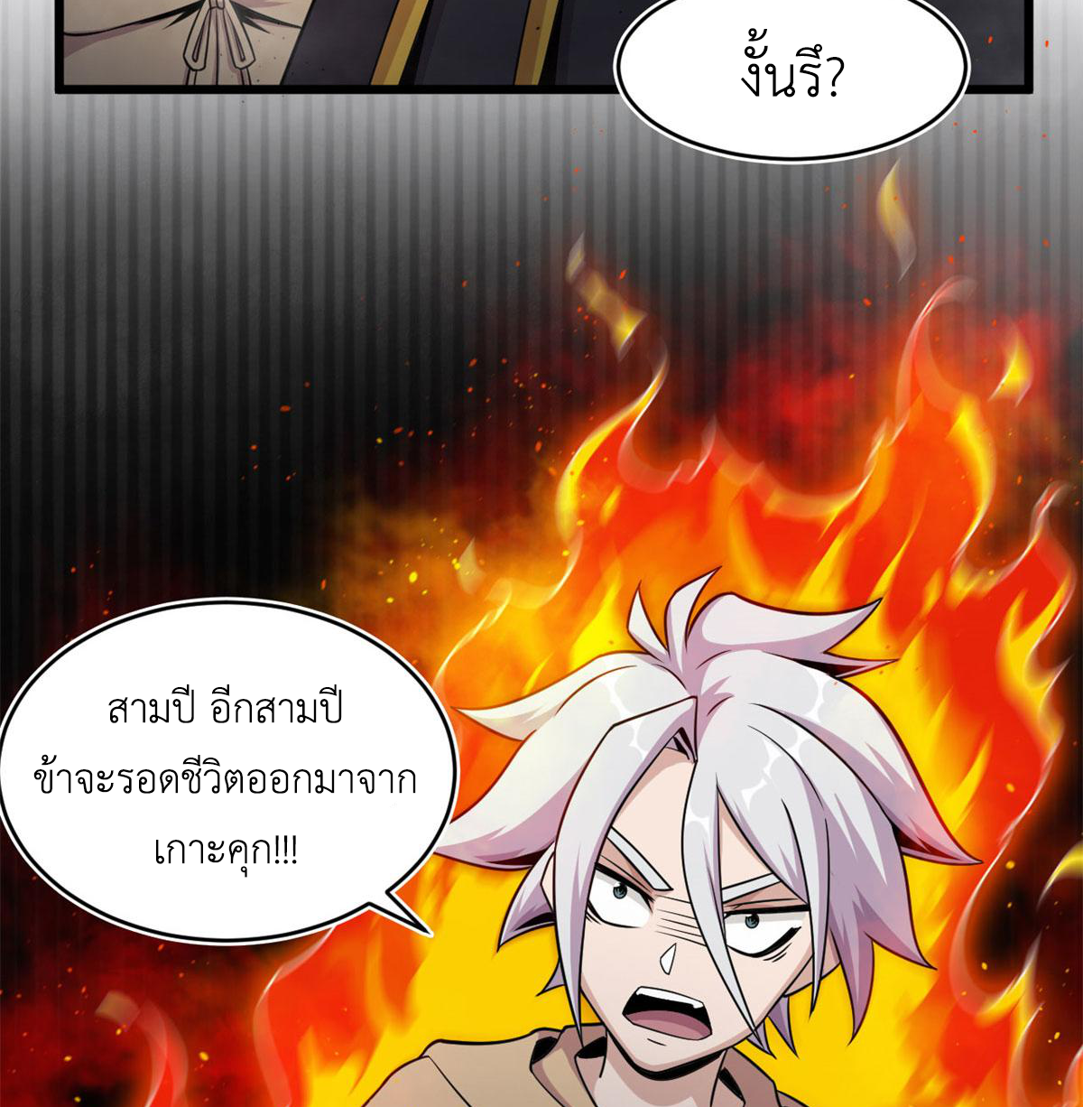 ยอดเซียนสัตว์วิญญาณ ตอนที่ 27 หน้า 9