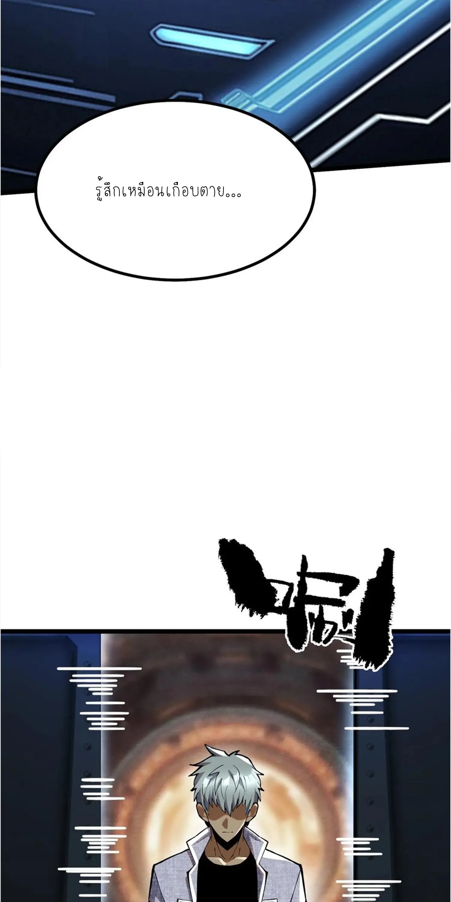 ไม่อยากเรียนทักษะ แห่งคำสาปเลย! ตอนที่ 52 หน้า 3