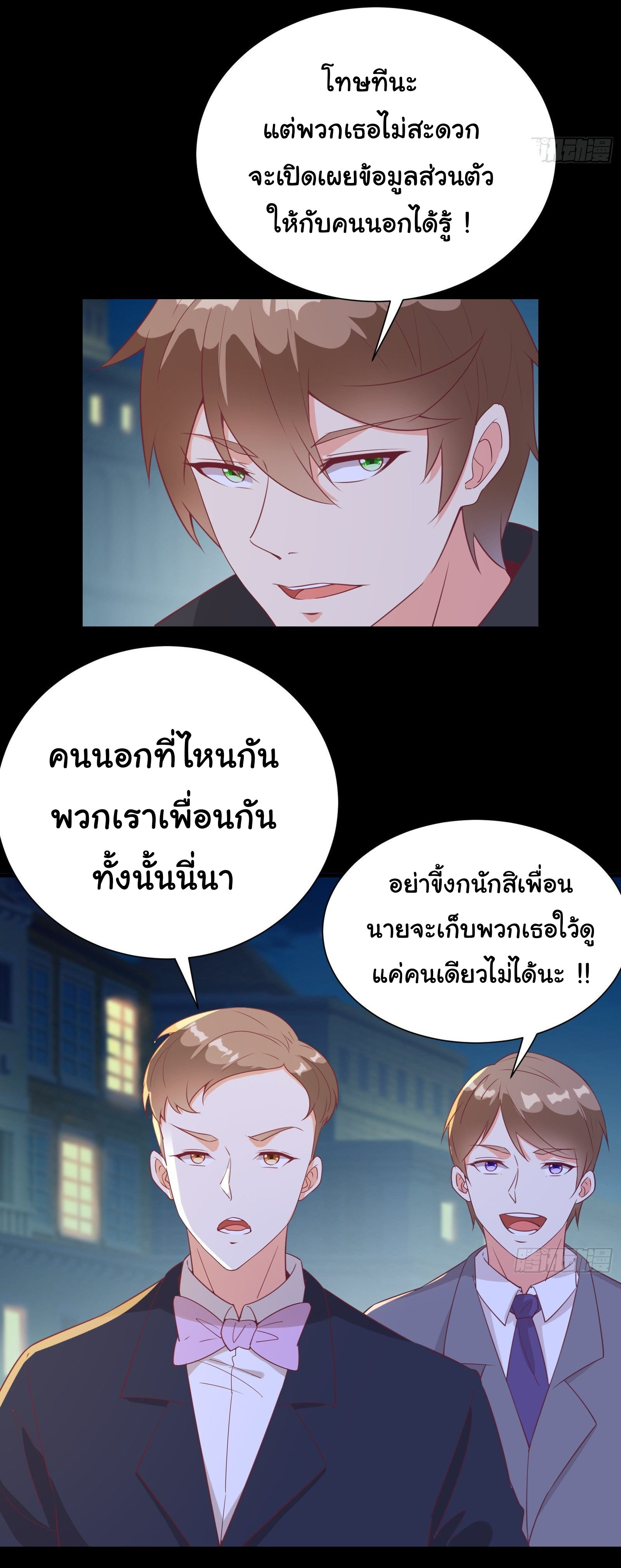 สู่เส้นทางแห่งราชาตะวันตก (my journey to the west ) ตอนที่ 24 หน้า 23