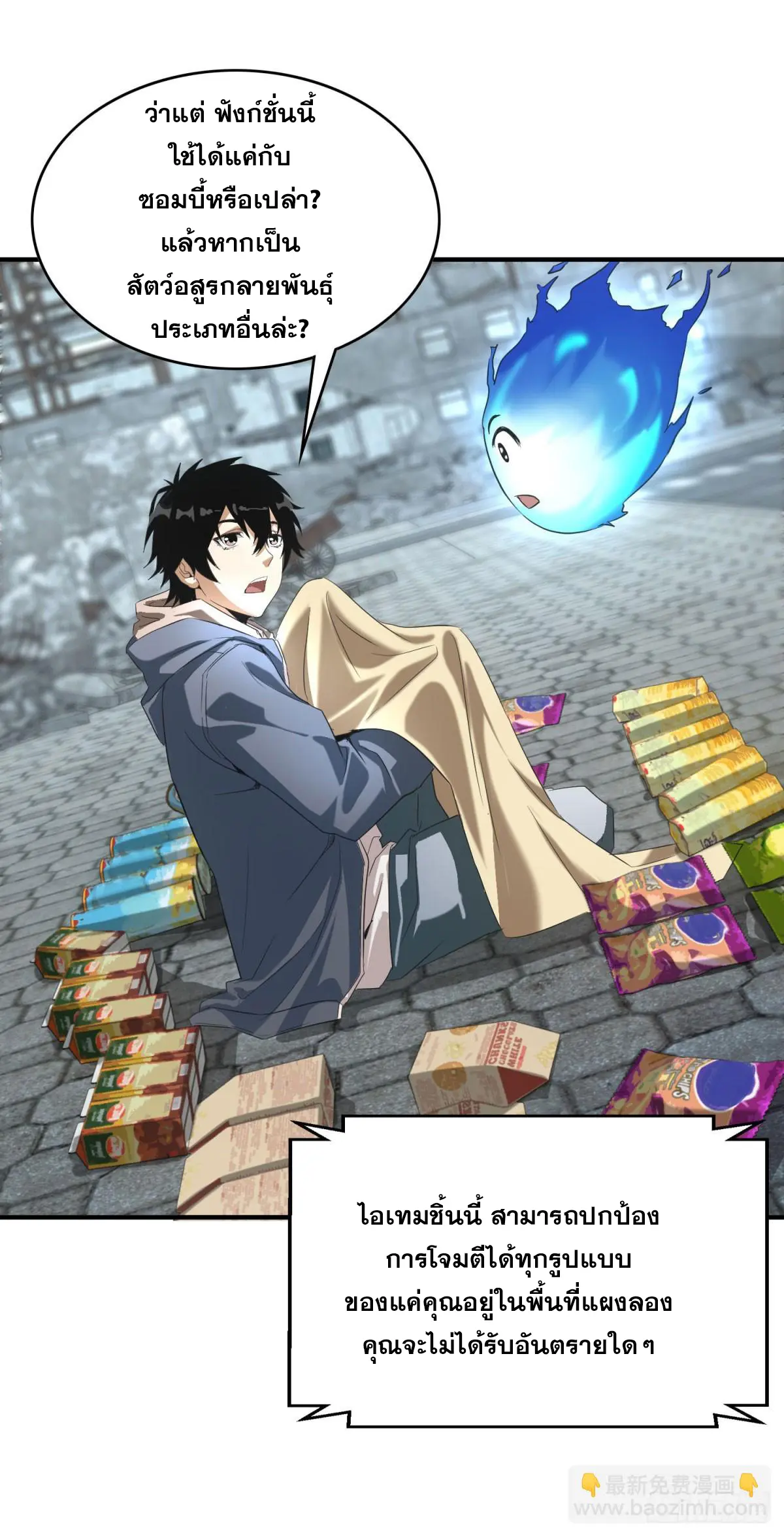 ผมมาเปิดร้านแผงลอยในวันสิ้นโลก ตอนที่ 2 หน้า 30