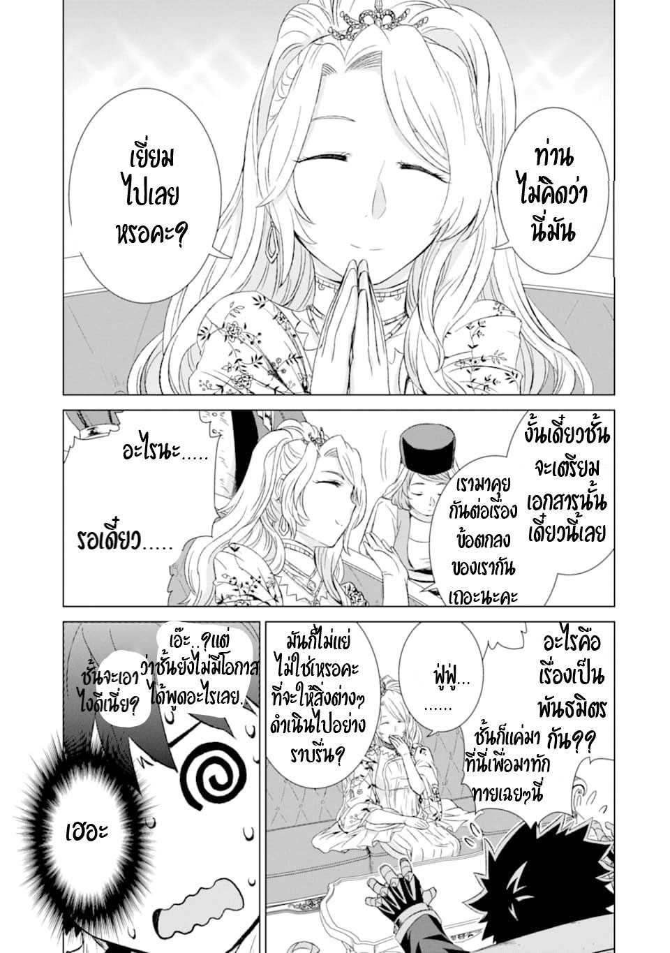 Isekai de Tadahitori no Mamono Tsukai ตอนที่ 15 หน้า 34