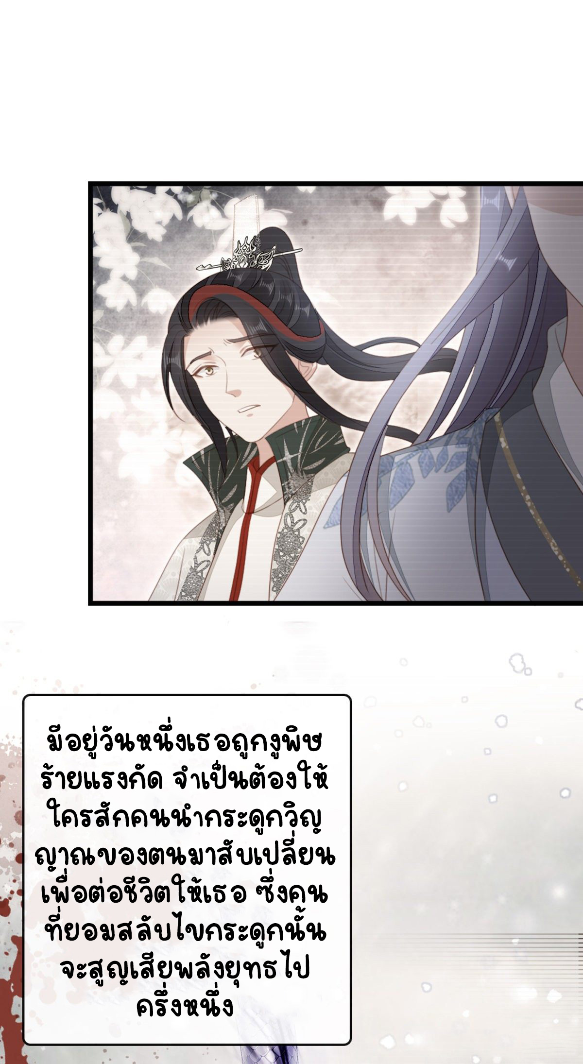 ระบบเปลี่ยนชะตายัยตัวร้าย ตอนที่ 84 หน้า 19