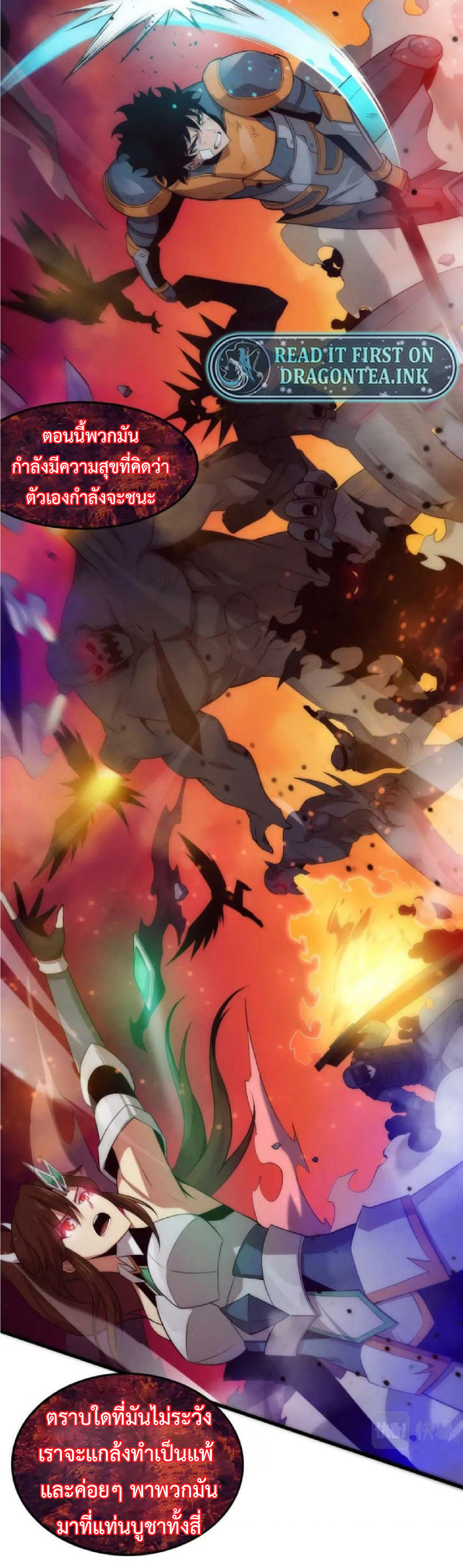 the frenzy of evolution การวิวัฒนาการที่บ้าคลั่ง ตอนที่ 103 หน้า 28