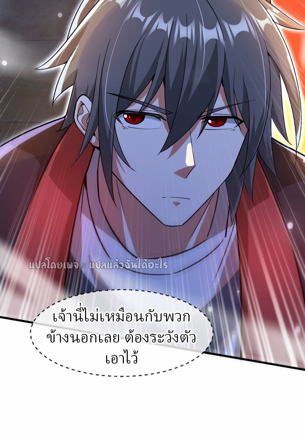 (ชนจีน)จุติเทพจักรพรรดิเกิดมาทั้งทีมีคะแนนเป็นล้าน ตอนที่ 76 หน้า 9
