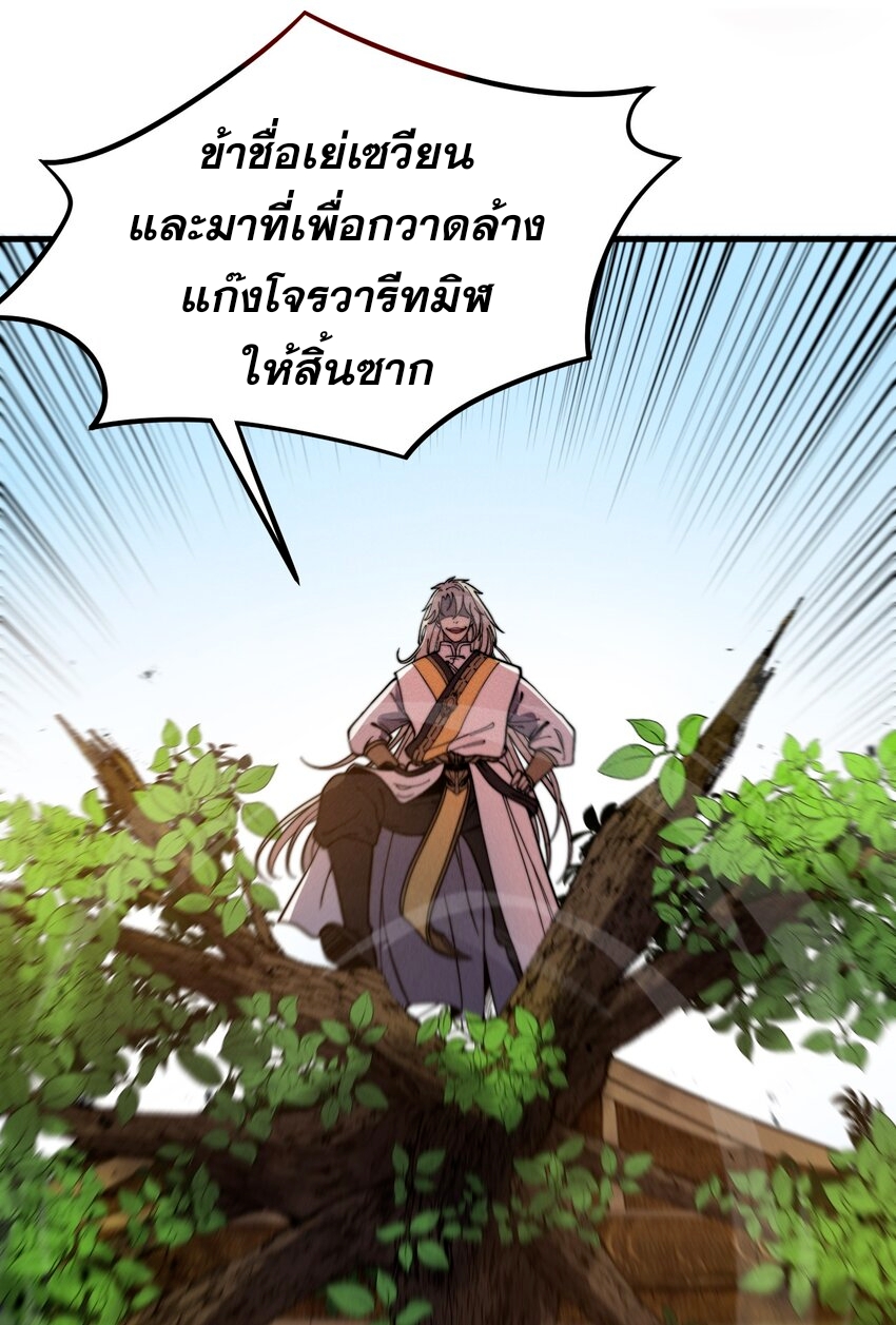 ระบบกลืนกินขั้นสุดยอด ตอนที่ 37 หน้า 28
