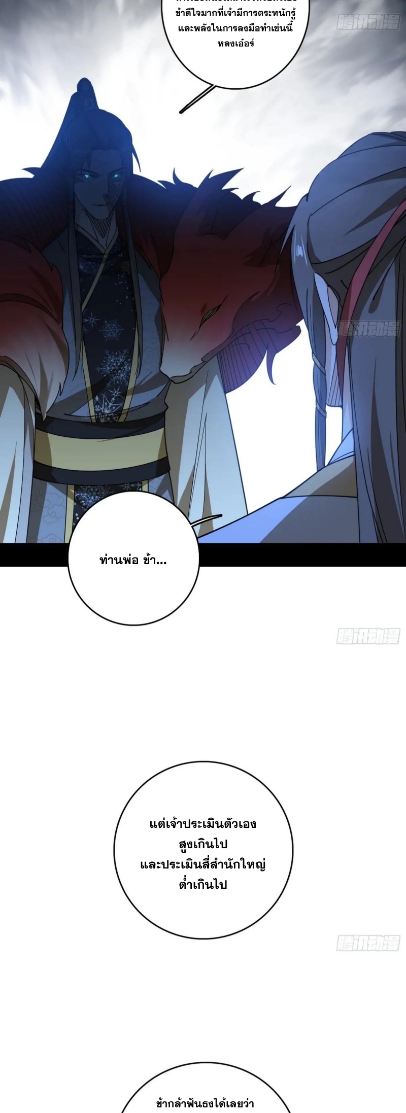 Im an Evil God ข้าคือจักรพรรดิปีศาจ ตอนที่ 498 หน้า 34