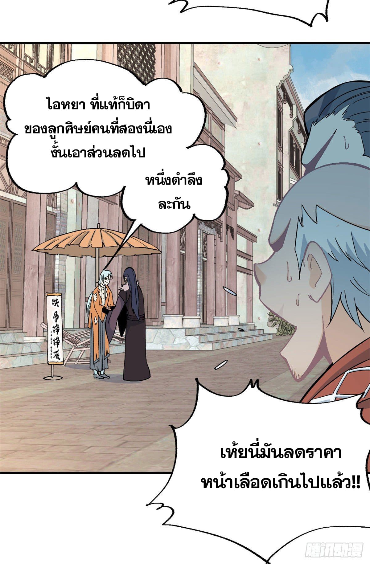 นิกายที่แข็งแกร่งที่สุด (ทันจีน) ตอนที่ 11 หน้า 23