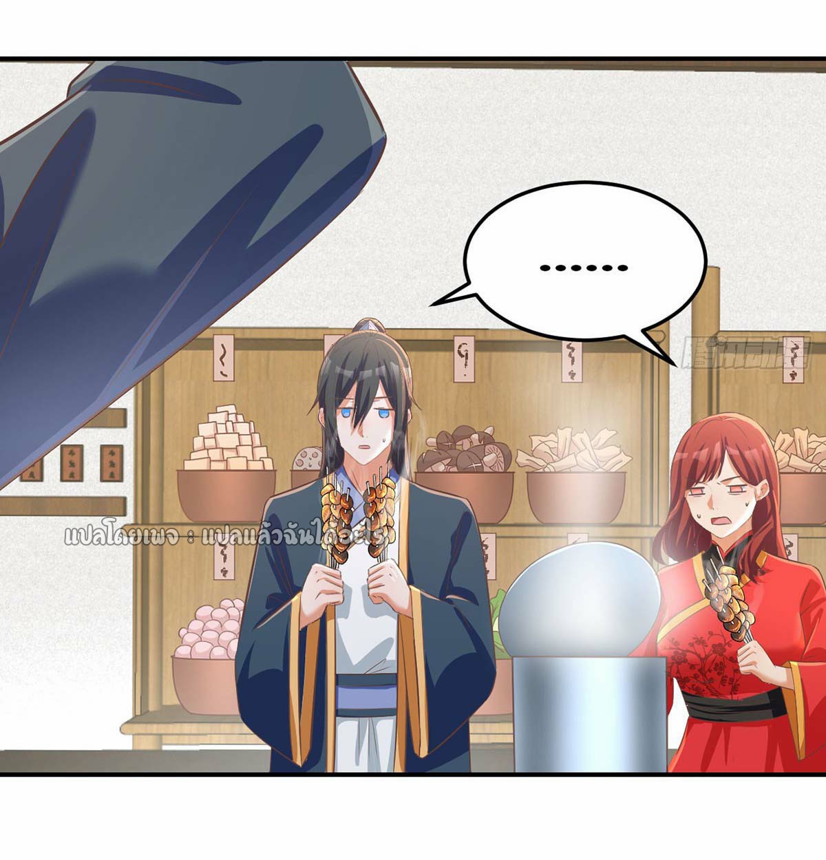 เกิดใหม่ทั้งทีมีเงินแค่เหรีญเดียว ตอนที่ 23 หน้า 4