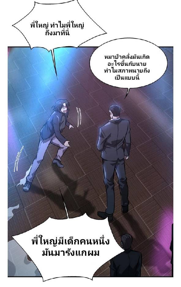 การกลับมาของราชาปีศาจ ตอนที่ 6 หน้า 55