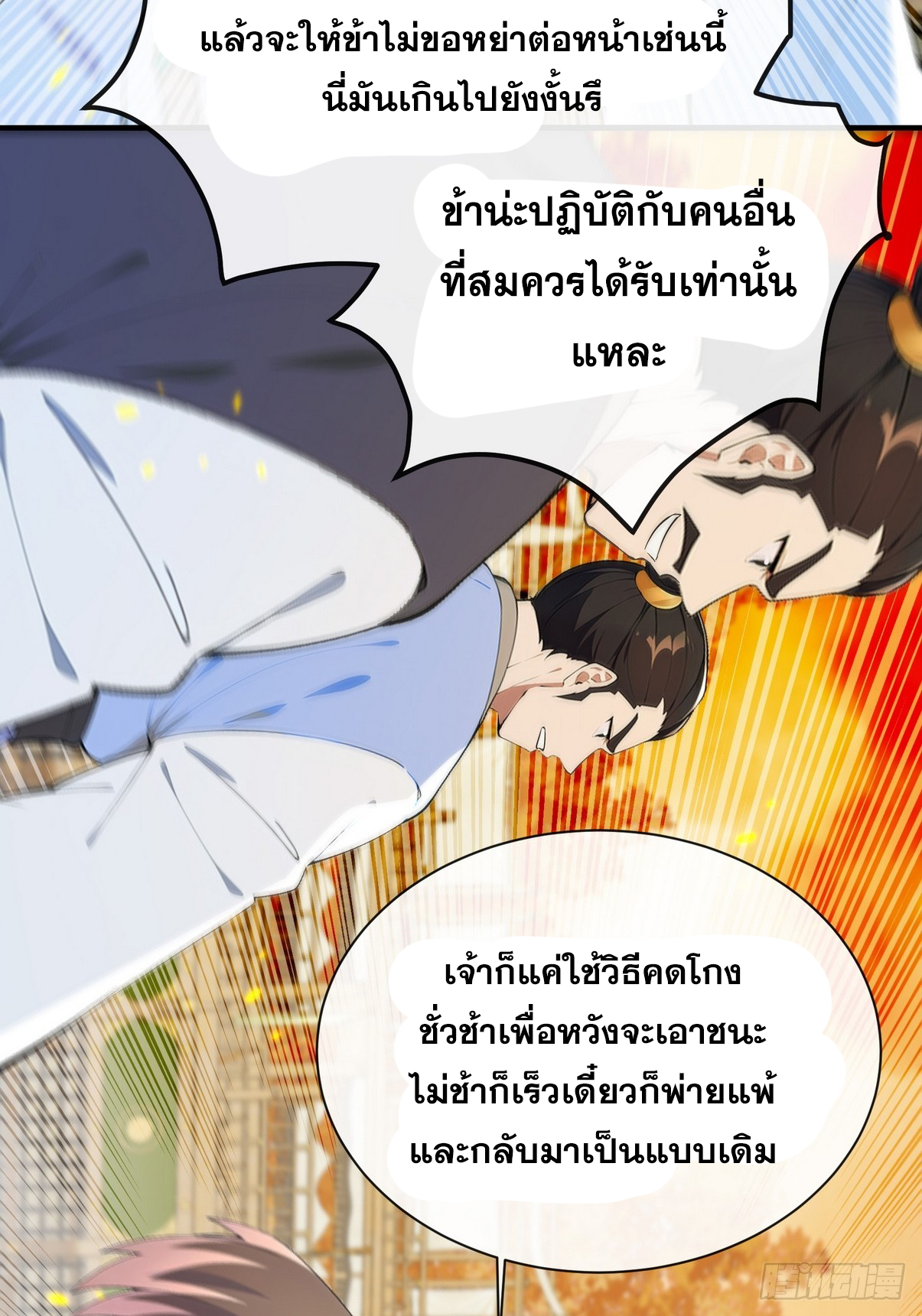 ระบบตัวเอก : ใต้หล้าแห่งนี้ข้าเป็นใหญ่ ตอนที่ 11 หน้า 45