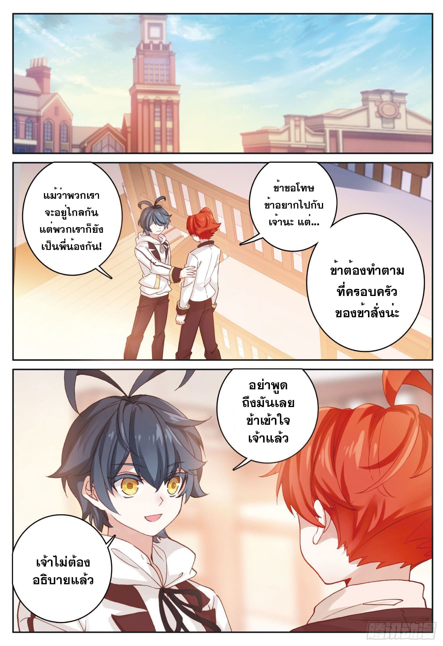 Child of light บุตรแห่งแสง ตอนที่ 17 หน้า 2