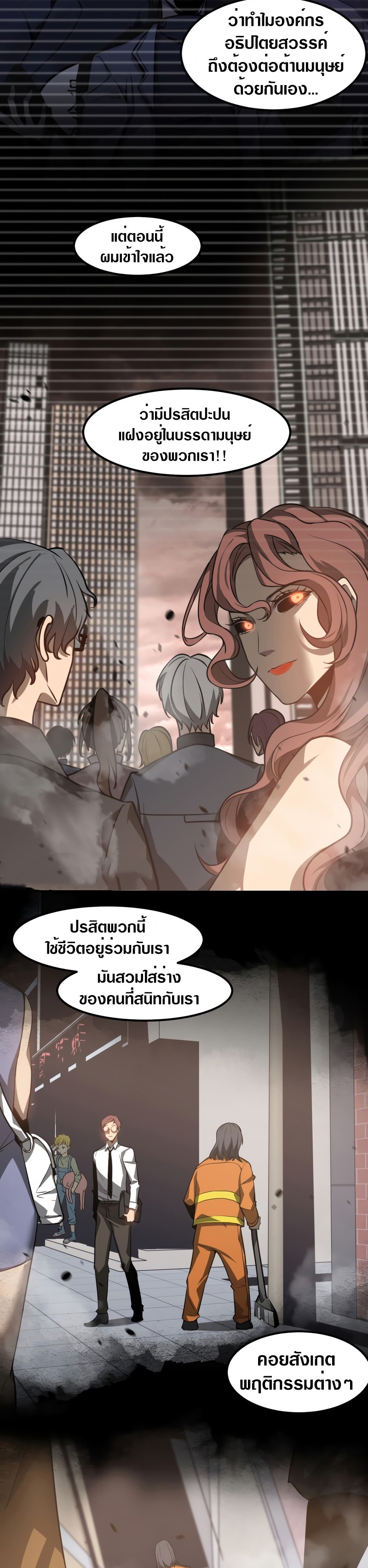 Super Evolution ตอนที่ 113 หน้า 13