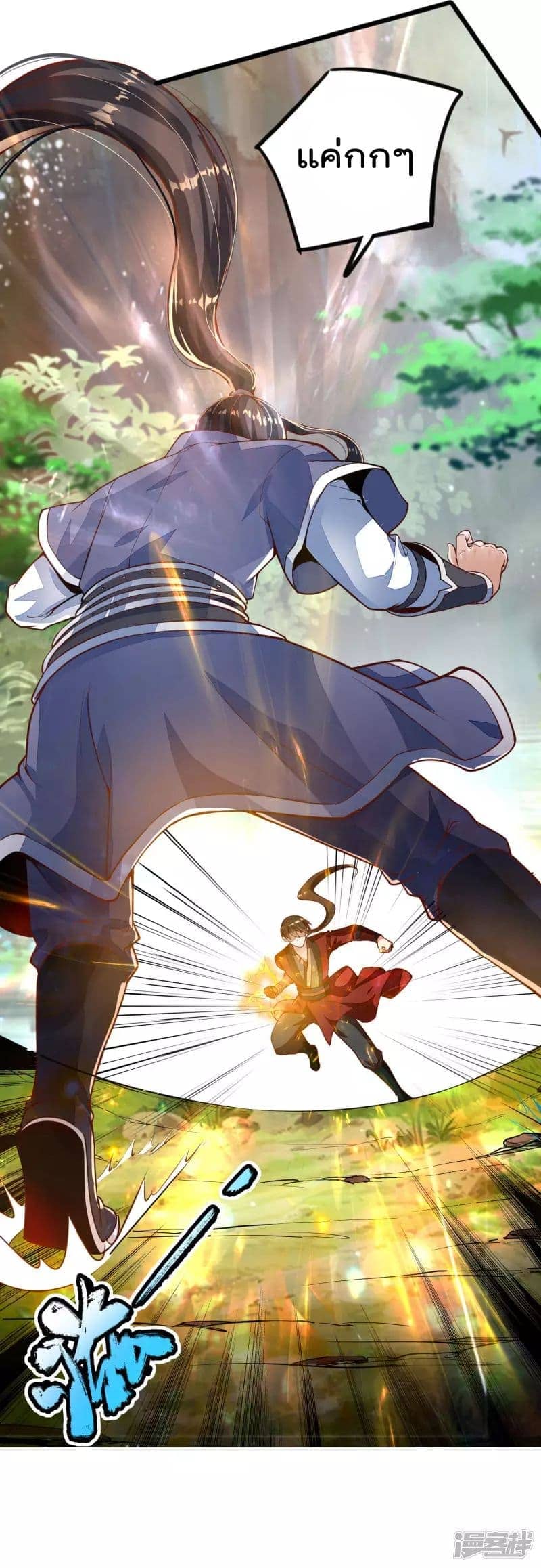 มือสังหารโลกเซียนอมตะ (Supreme Martial) ตอนที่ 1 หน้า 40