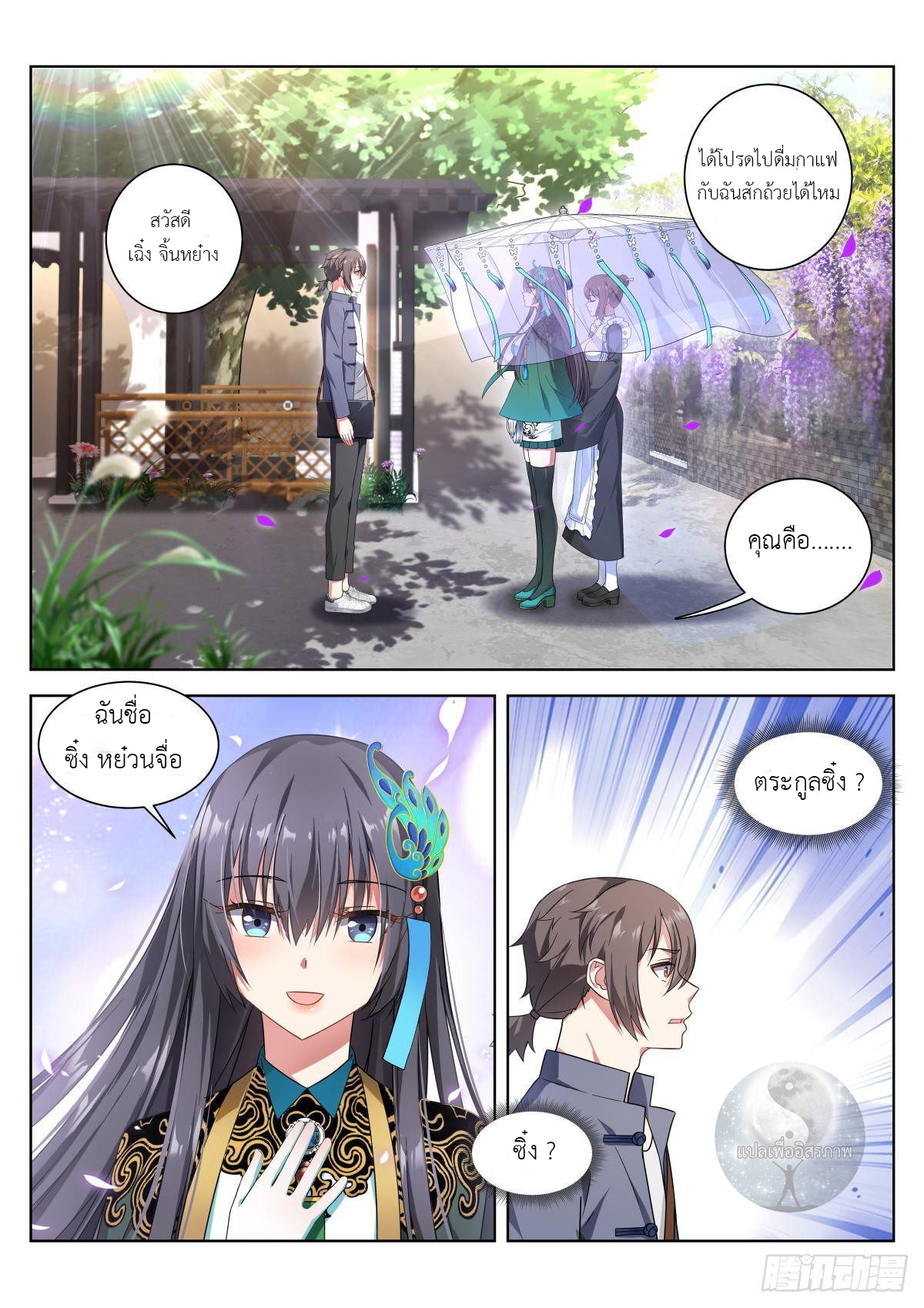 สาวน้อย คุณคิดผิดแล้ว (ชนจีน) ตอนที่ 3 หน้า 2