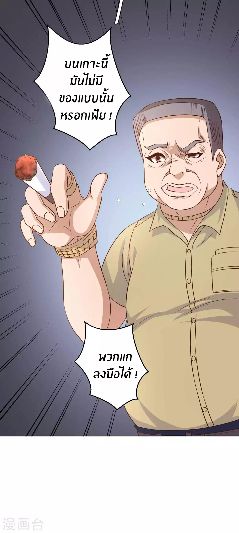 God Fisherman ตอนที่ 6 หน้า 18