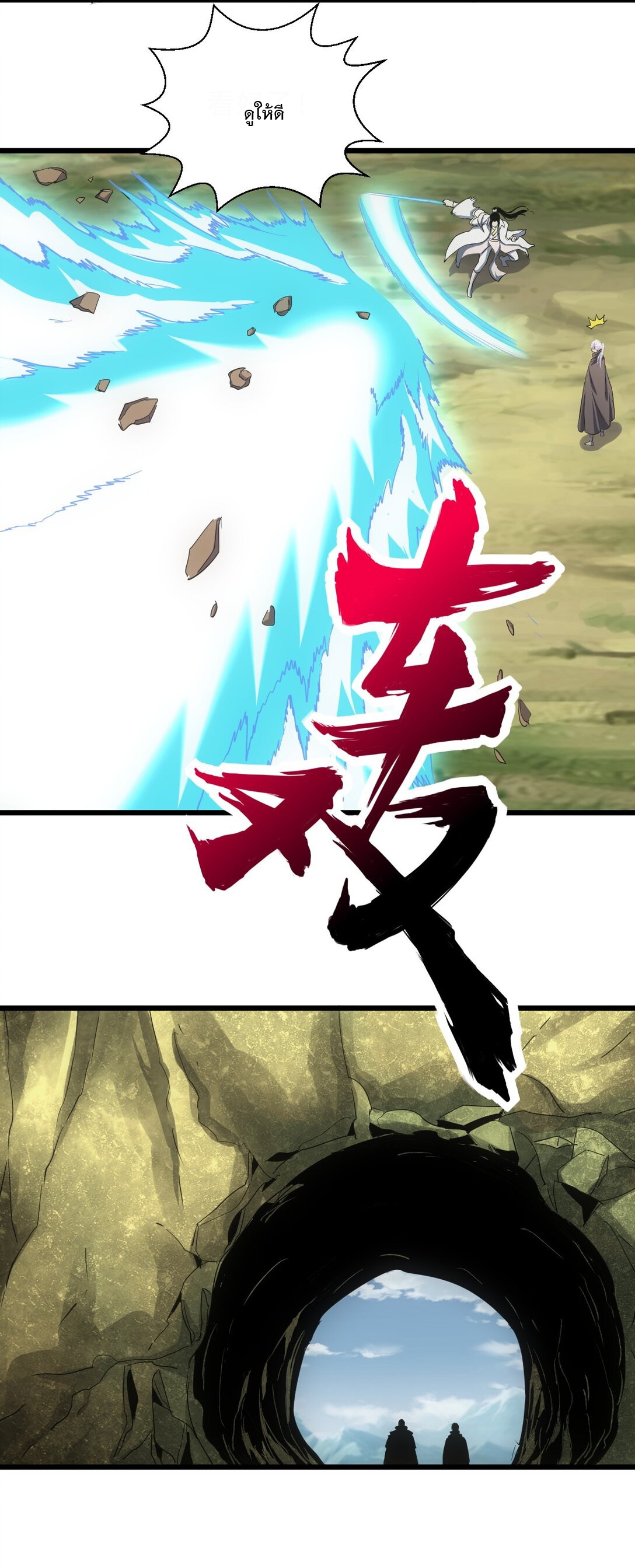 มหาเทพเอกะหมื่นบรรพกาล (จบ) ตอนที่ 102 หน้า 16