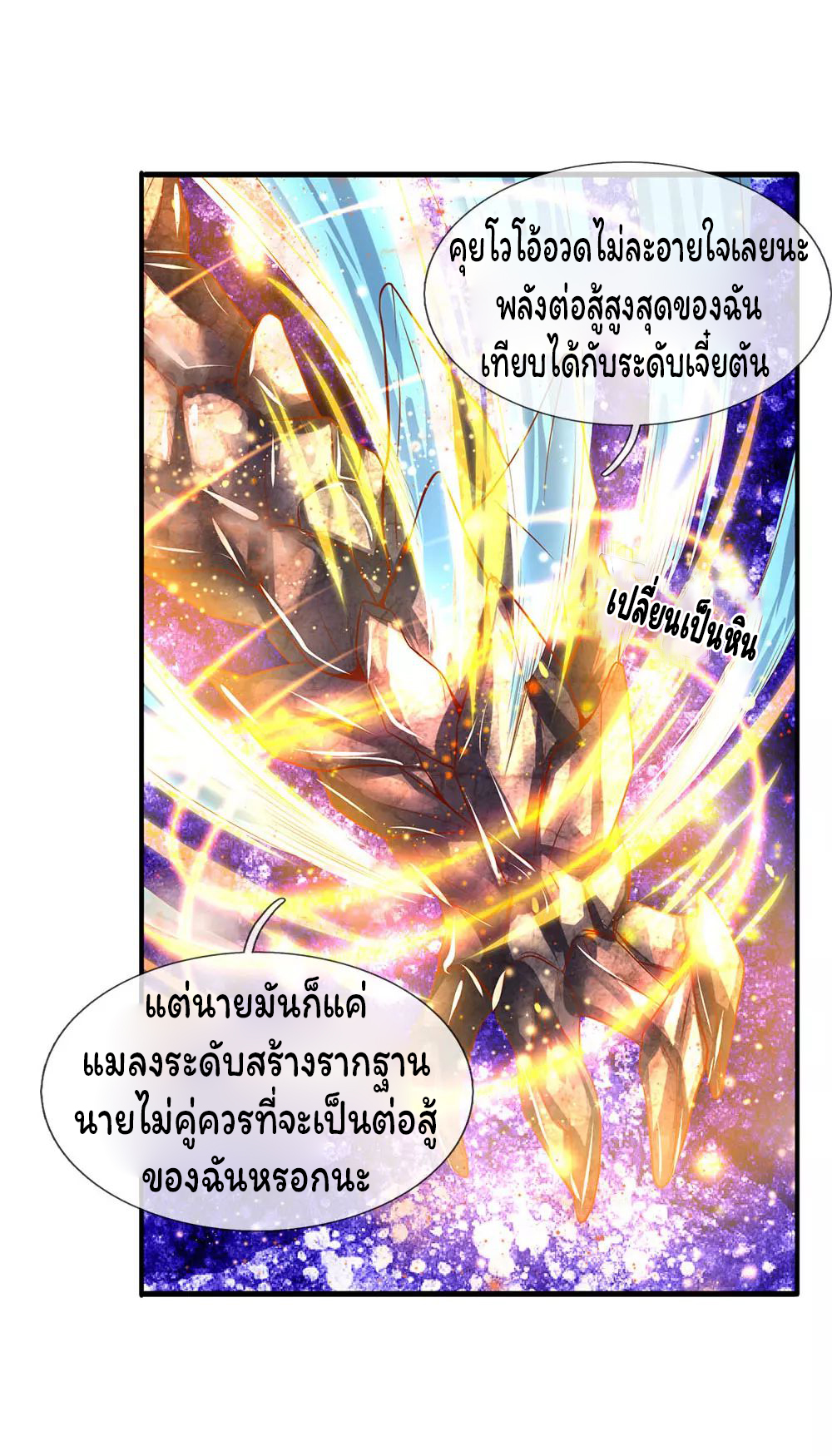 ราชาเทพนิรันดร์ (Eternal god king) ตอนที่ 55 หน้า 10