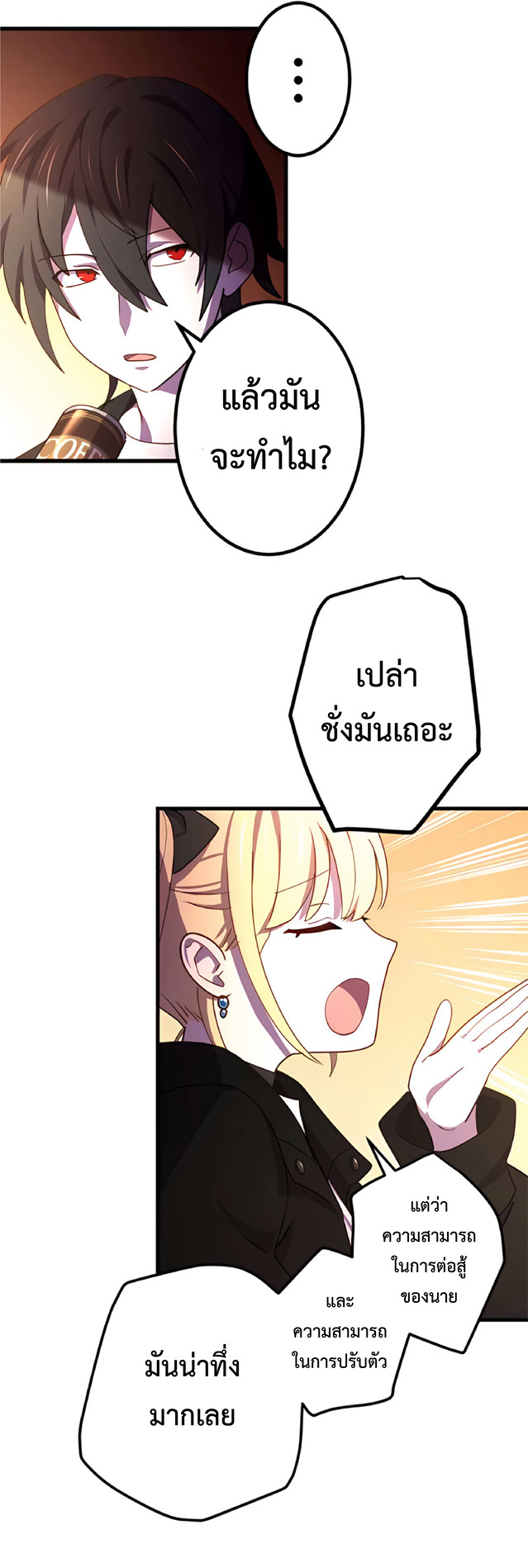 การกลับชาติมาเกิดของจอมเวทย์ต้องห้าม (Reincarnation of the Forbidden Archmage) ตอนที่ 9 หน้า 14