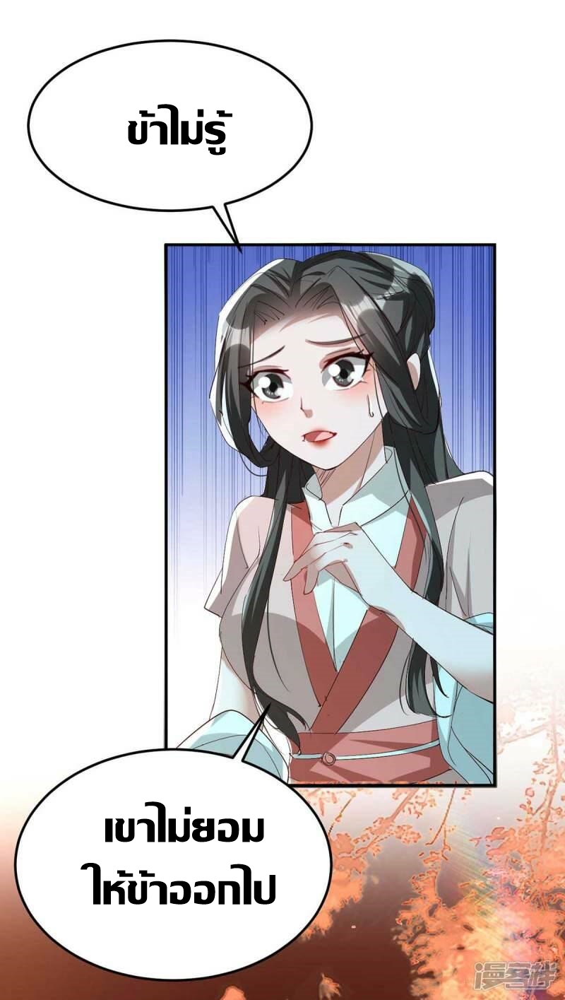 การกลับมาของจักพรรดิ์ ตอนที่ 250 หน้า 27