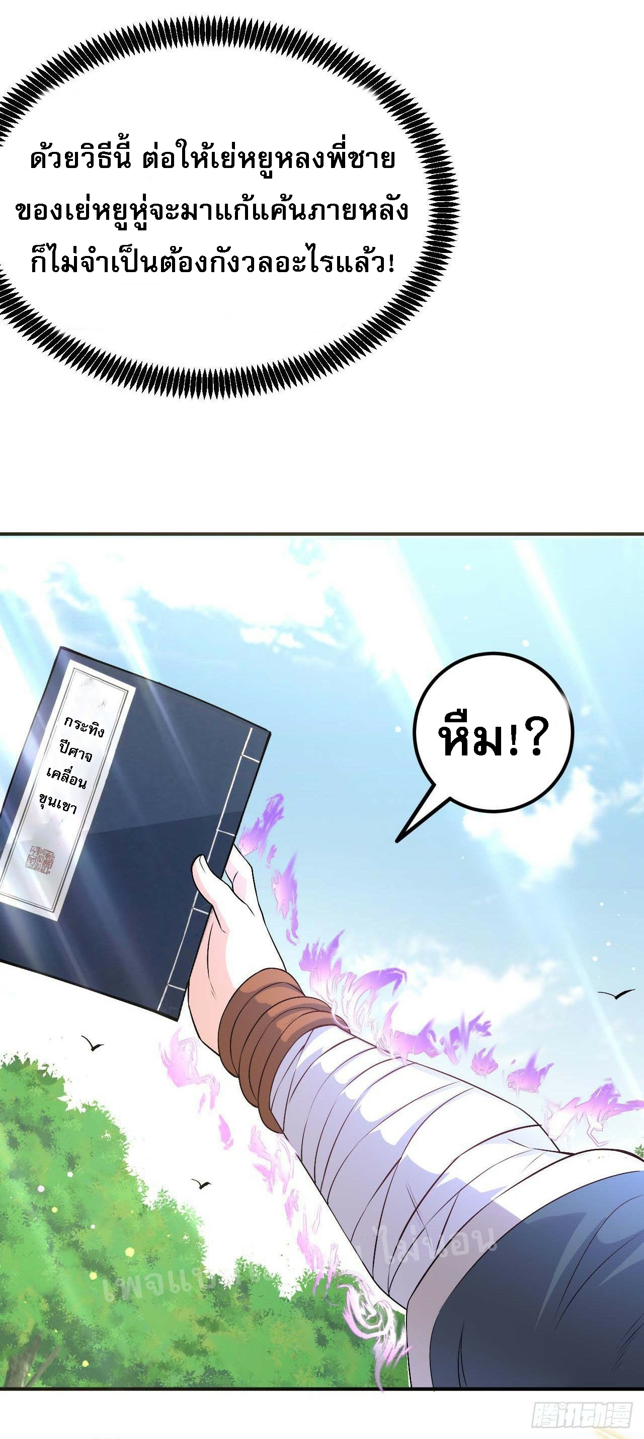 ข้าคือเทพเจ้าแห่งสงคราม ตอนที่ 5 หน้า 4