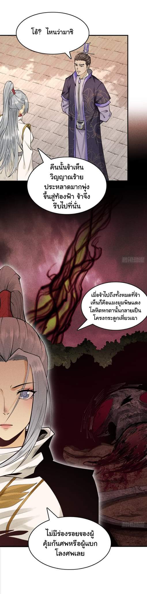 Tian Xiang ตอนที่ 7 หน้า 14