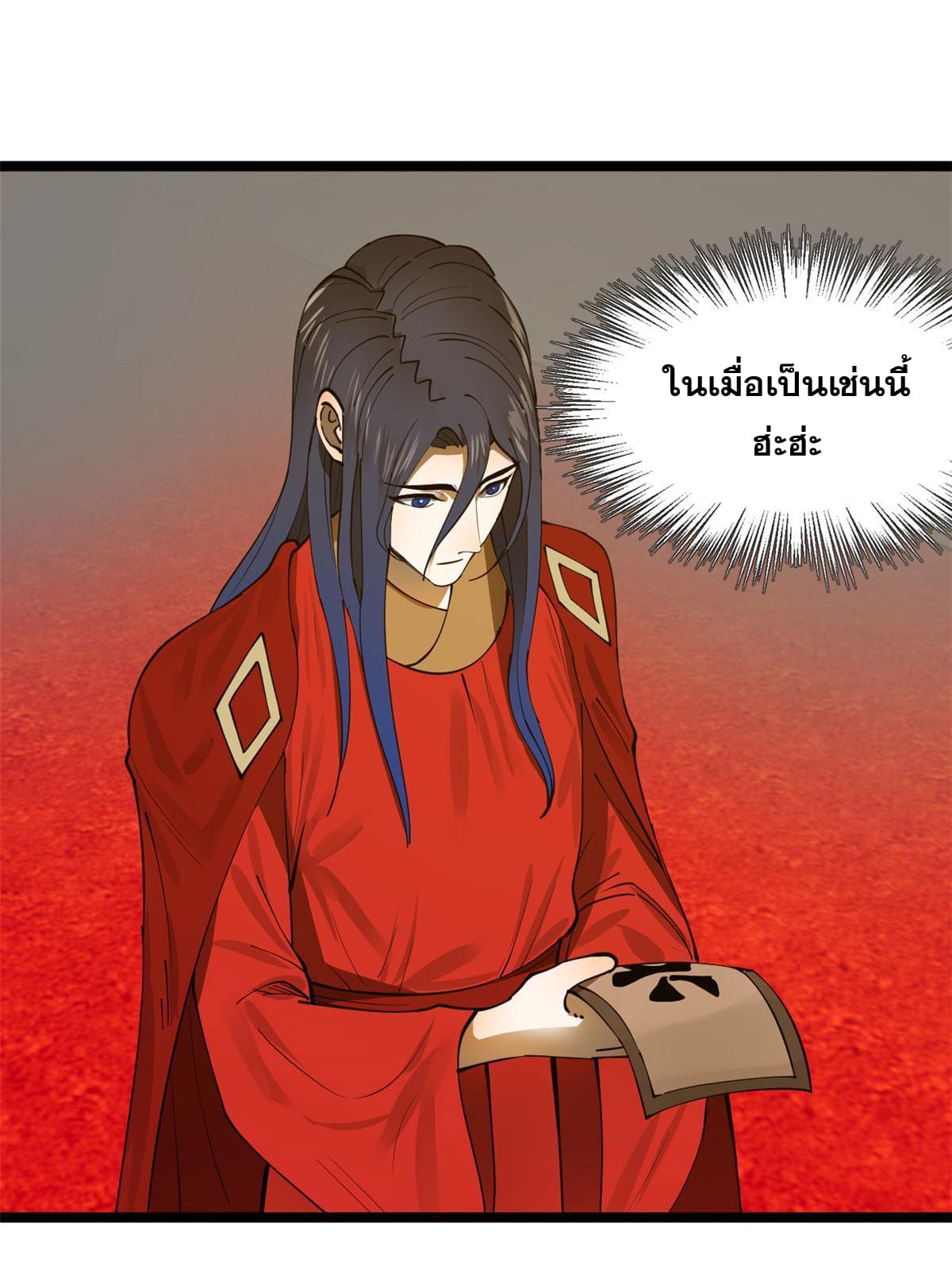 ลูกเขยที่แกร่งสุดในปฐพี (ทันจีน) ตอนที่ 15 หน้า 25