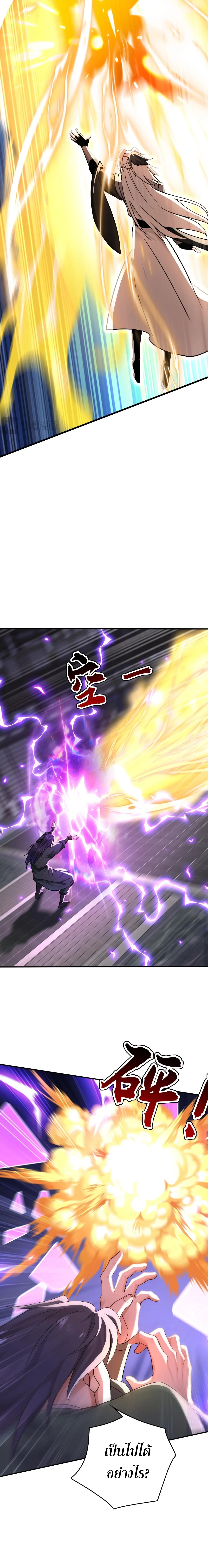 ข้าขอบ่มเพาะศิษย์แบบชิวๆ ก็แล้วกัน! (ชนจีน) ตอนที่ 203 หน้า 7