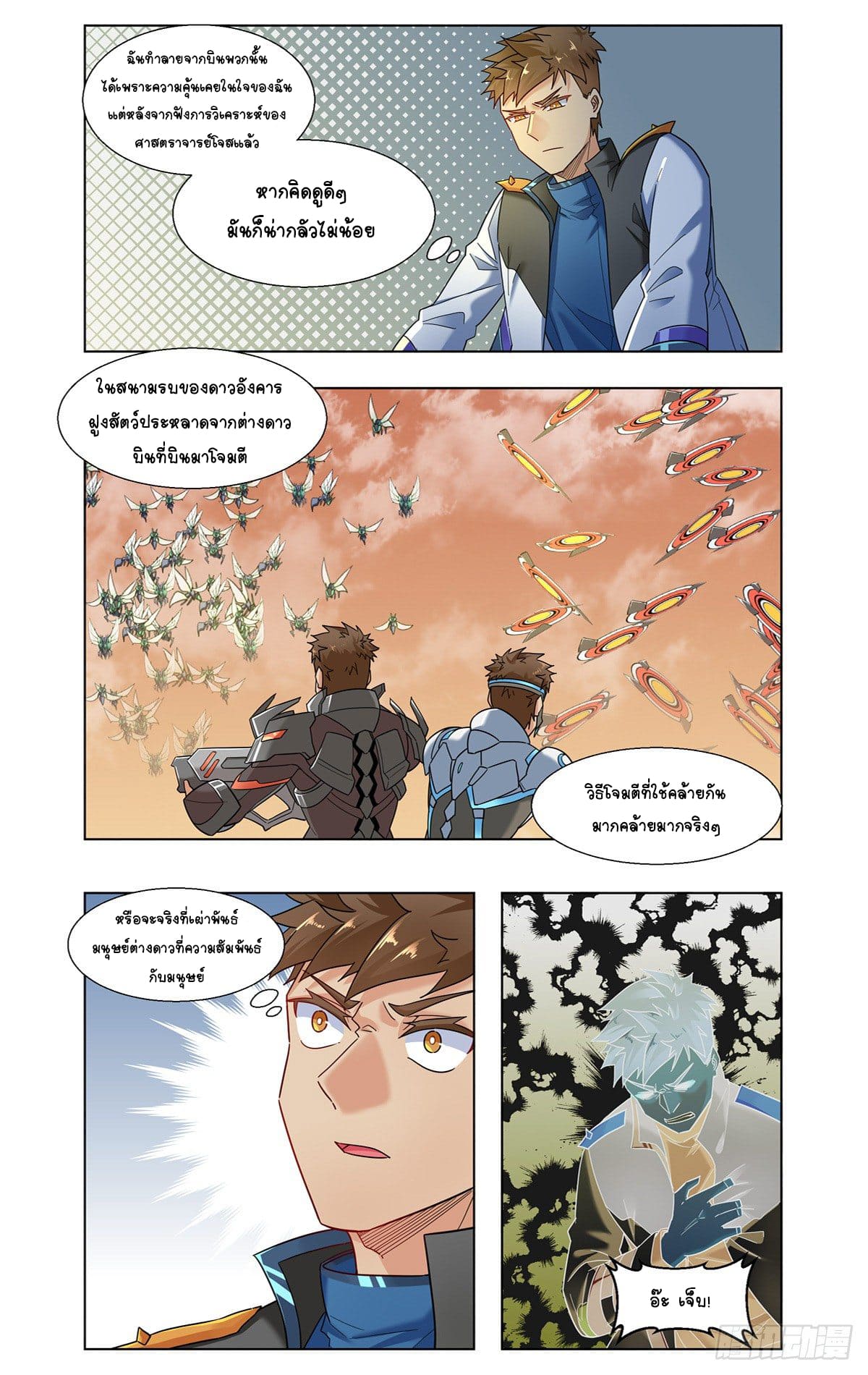 Future Break Point ตอนที่ 24 หน้า 17