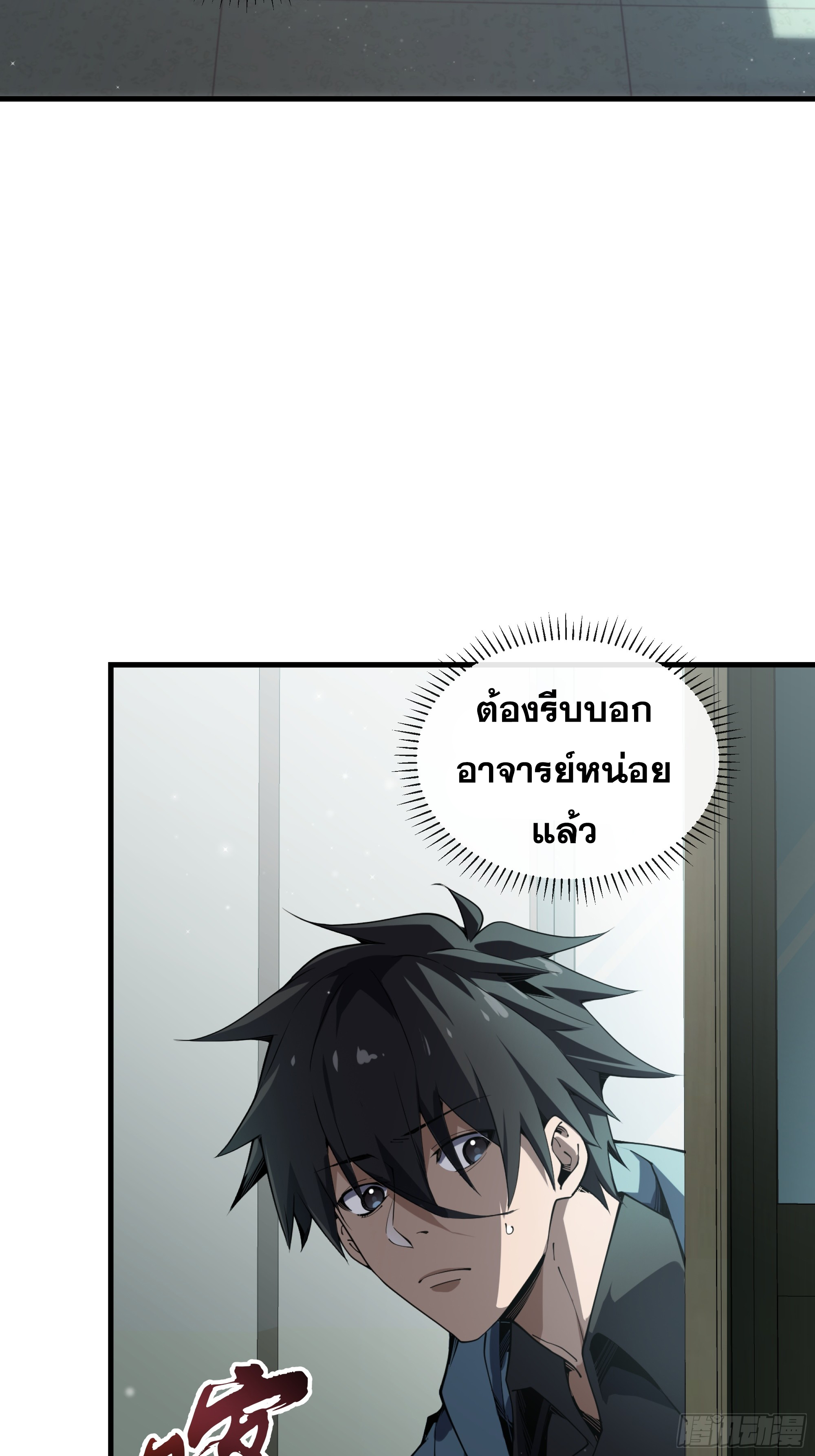 ข้าทำสัญญากับตัวเอง - I Contract Myself ตอนที่ 3 หน้า 12