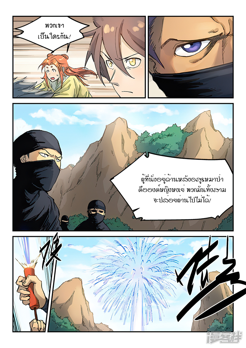 Star Martial God Techniquer ตอนที่ 313 หน้า 3
