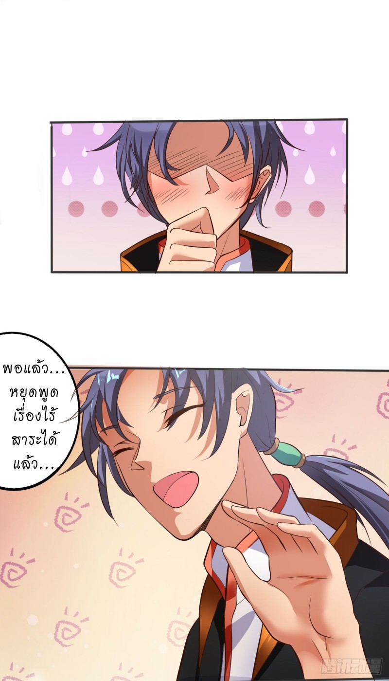 super genius doctor ตอนที่ 24 หน้า 8