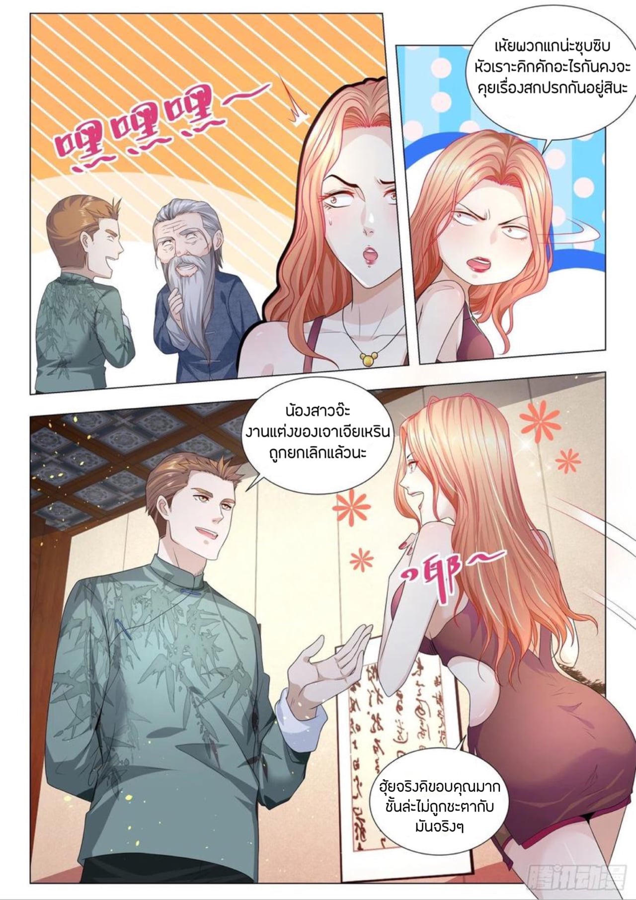 Divine Hero’s Skyfall System ตอนที่ 189 หน้า 8