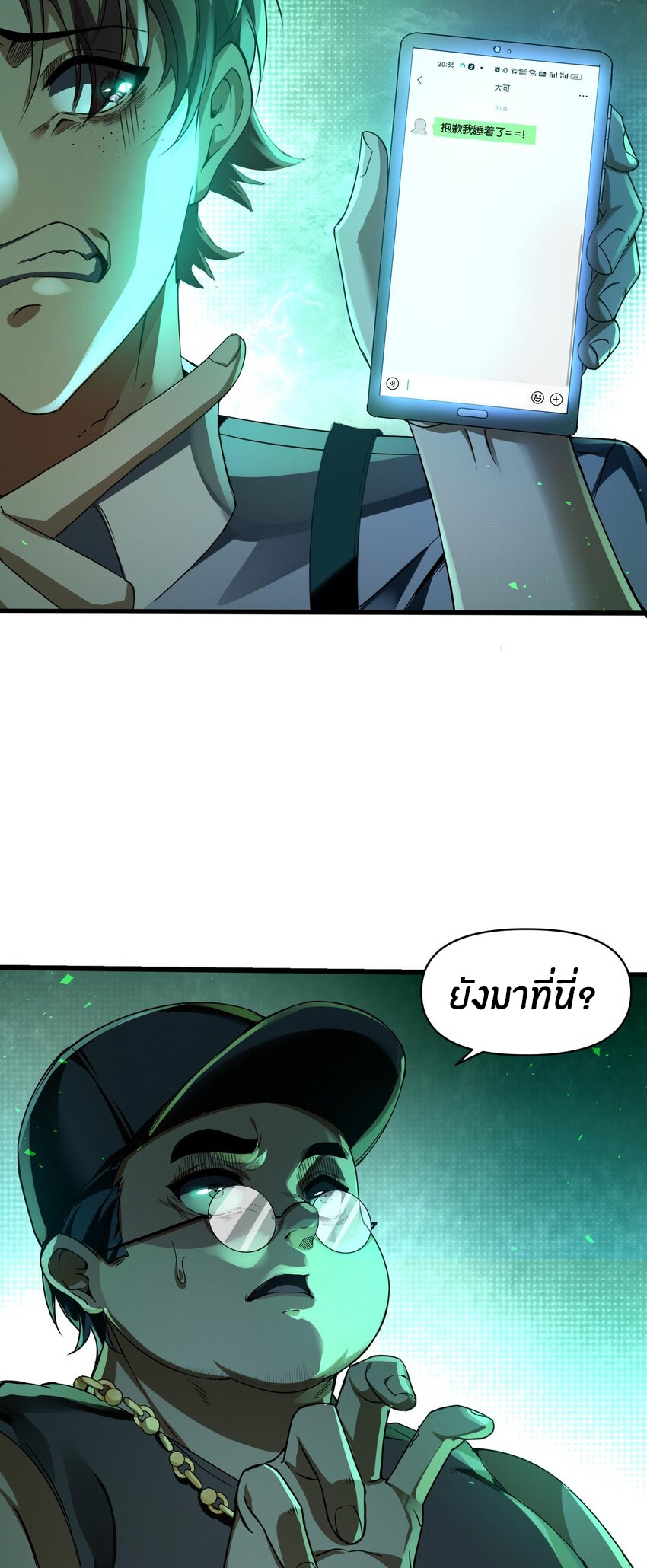 During the live broadcast, I proposed to the female ghost - she really agreed?! ตอนที่ 1 หน้า 56