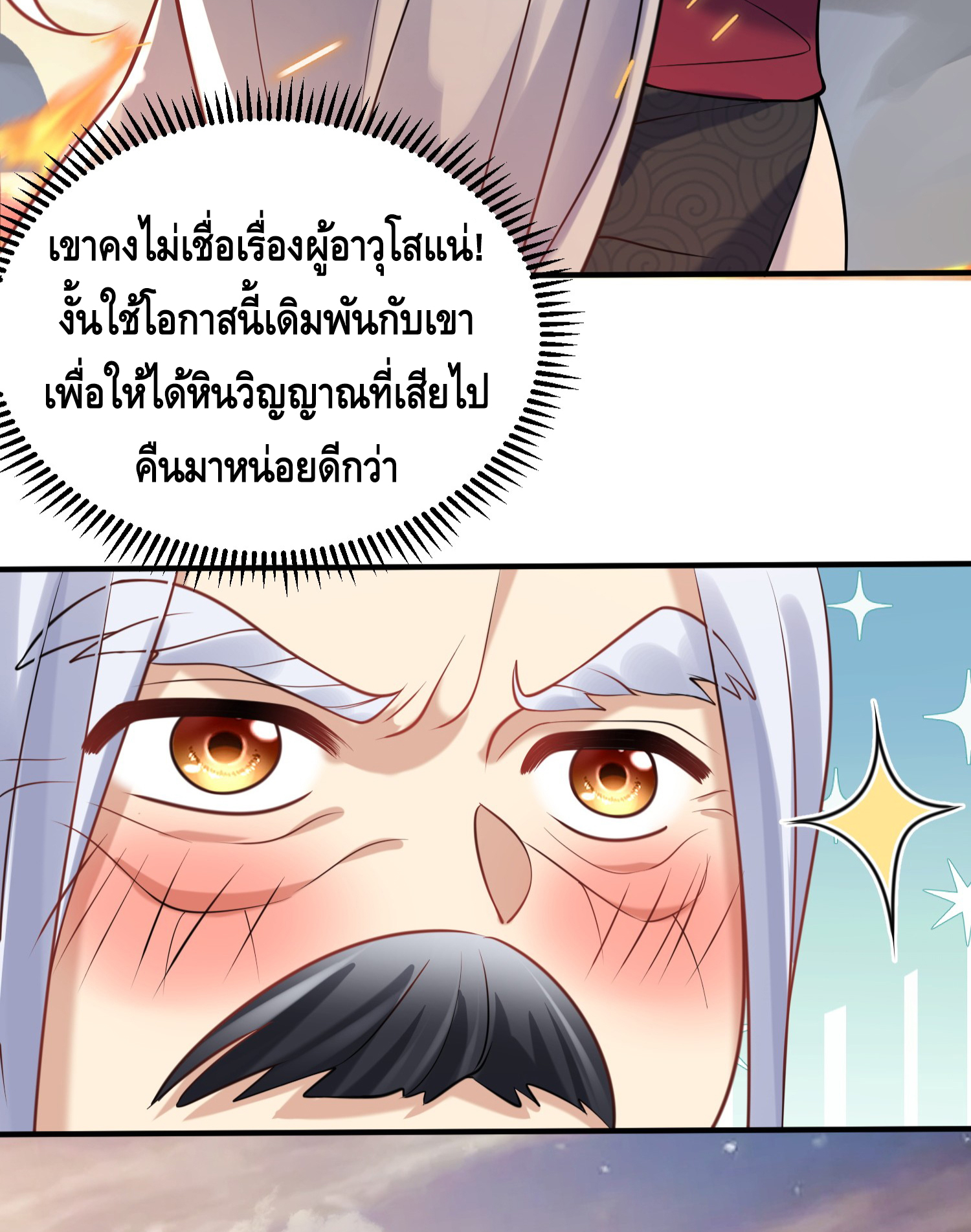 ข้าเป็นเทพเซียนตั้งแต่เมื่อไหร่? ตอนที่ 9 หน้า 7