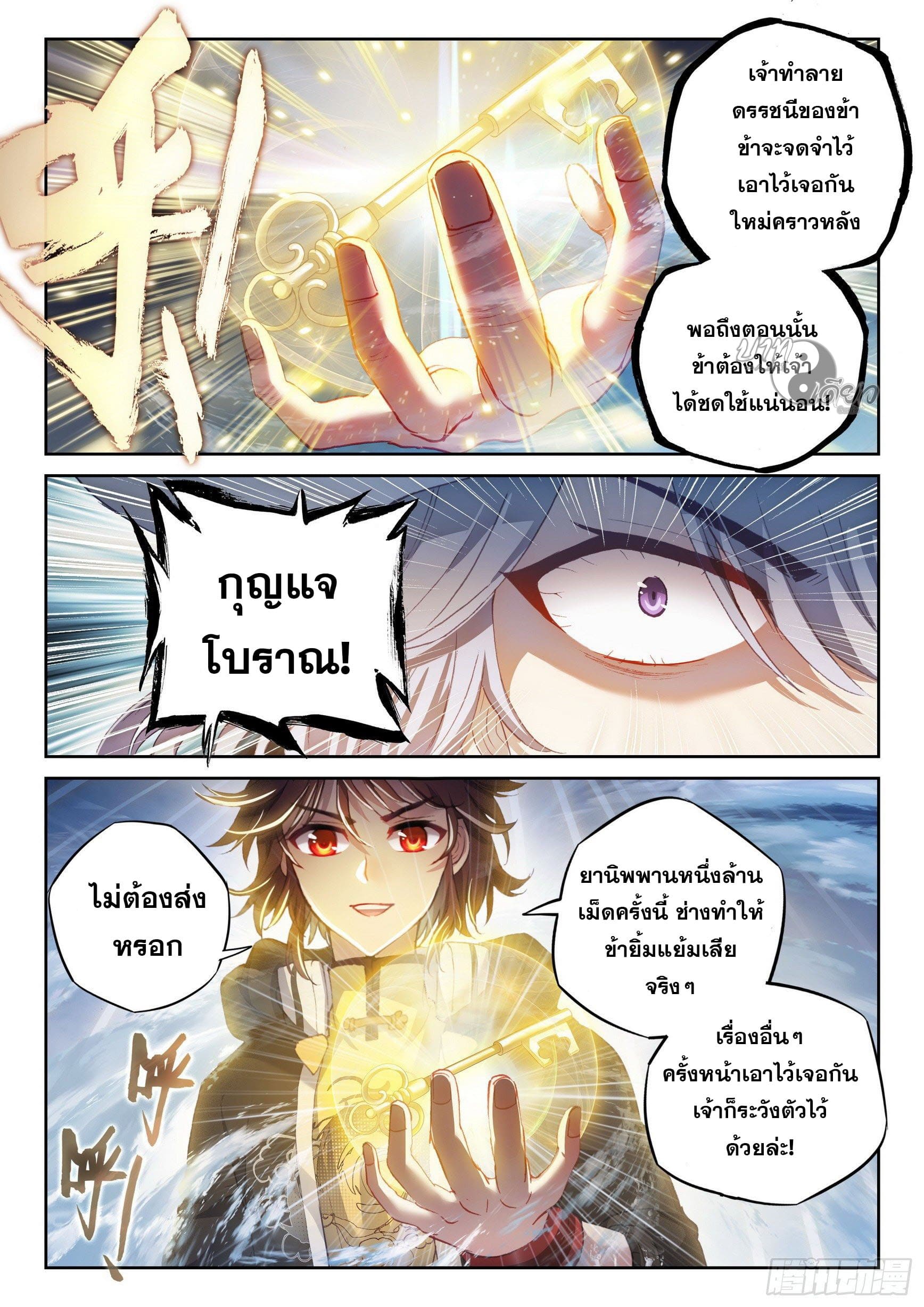 Wu Dong Qian Kun (ทันจีน) ตอนที่ 52 หน้า 3