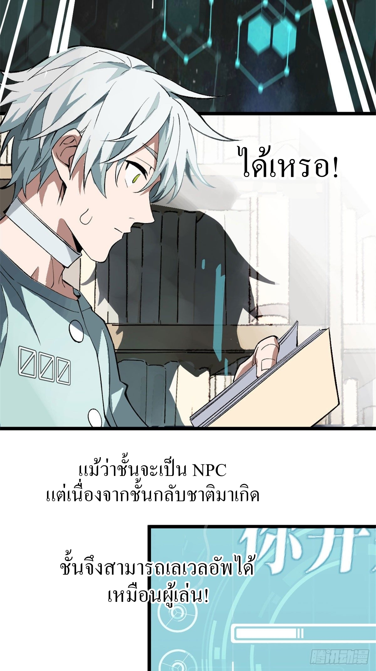 สุดยอดช่างกล ตอนที่ 1 หน้า 73