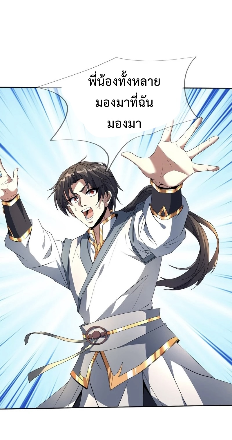 ระบบโครตเกรียน คะแนนล้านล้าน ตอนที่ 1 หน้า 23