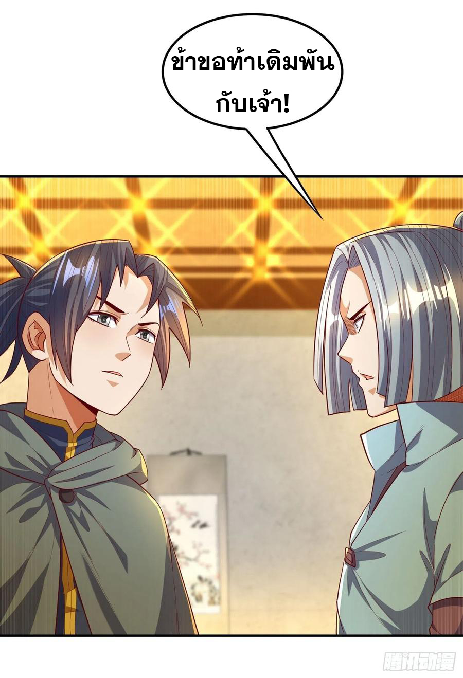 Wu ni ตอนที่ 120 หน้า 7