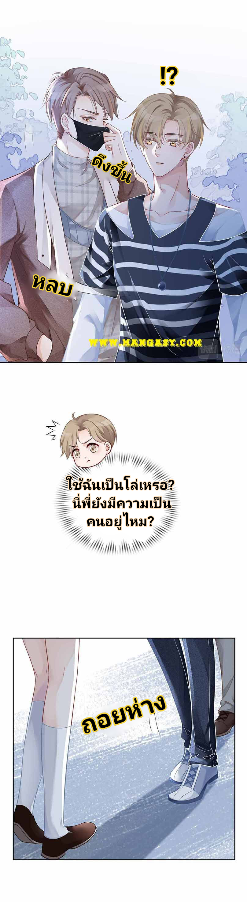 My Brothers Dote On Me ตอนที่ 29 หน้า 6