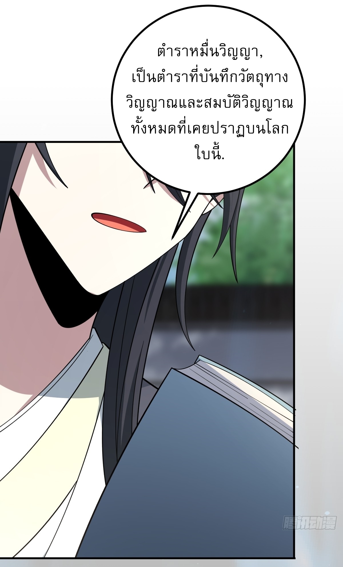 เก็บตัวร้อยปี จากนี้พี่ขอเทพ! INVINCIBLE AFTER A HUNDRED YEARS OF SECLUSION ตอนที่ 31 หน้า 23