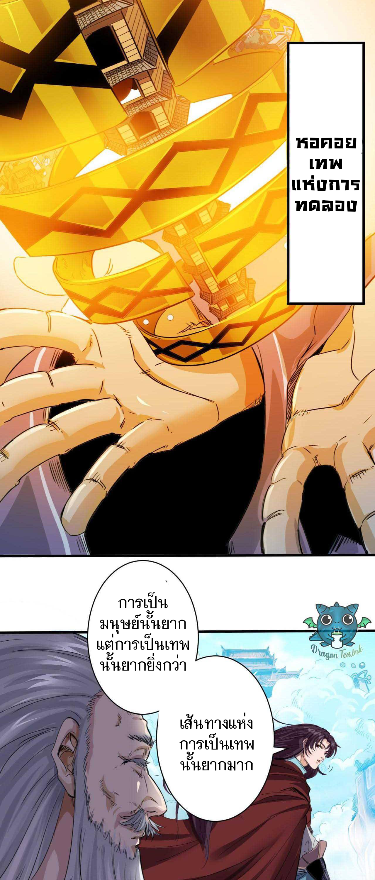 บังเอิญกลายเป็นเทพ ตอนที่ 1 หน้า 13