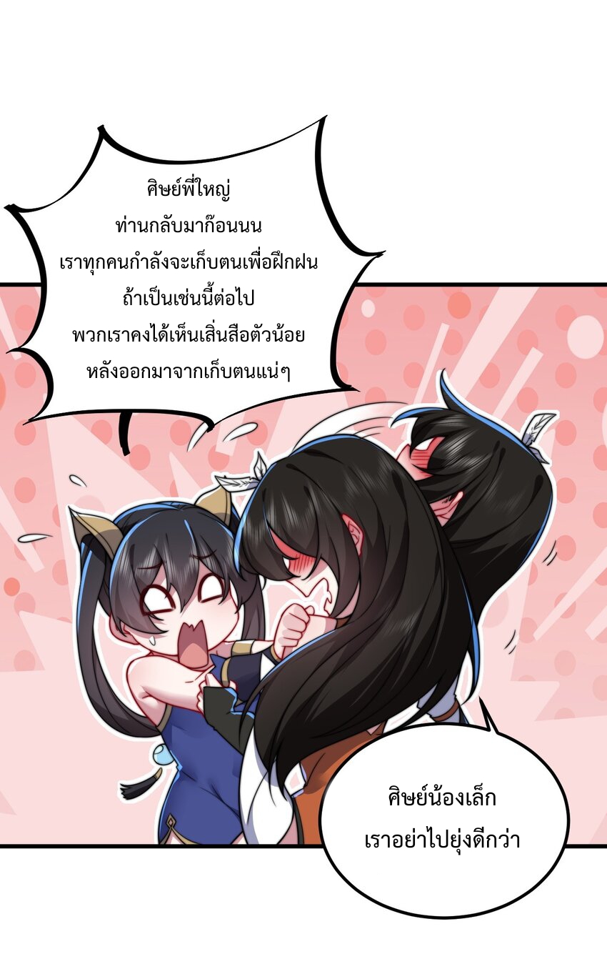 (ชนจีน) อาจารย์จอมวายร้ายกับลูกศิษย์ผู้อยู่ยงคงกระพัน ตอนที่ 92 หน้า 37